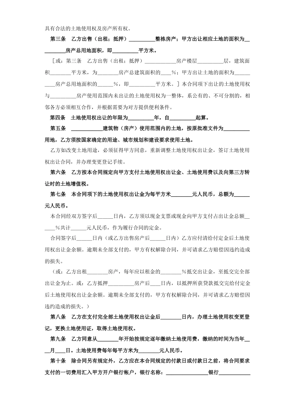 《土地使用权出让合同》(4).doc_第2页