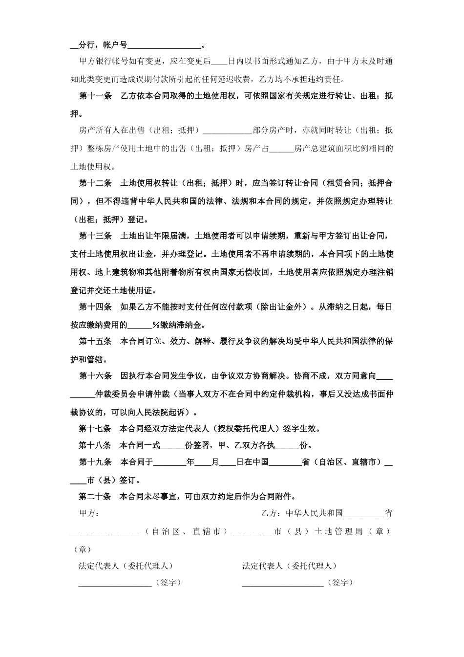 《土地使用权出让合同》(4).doc_第3页