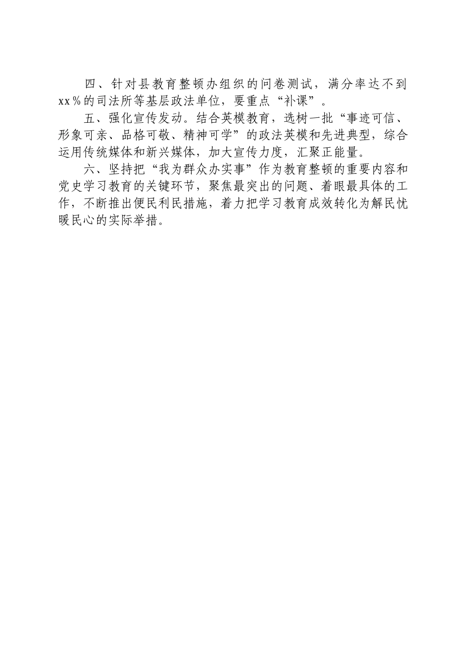 XX县关于开展政法队伍教育整顿学习教育环节“回头看”的通知.docx_第2页