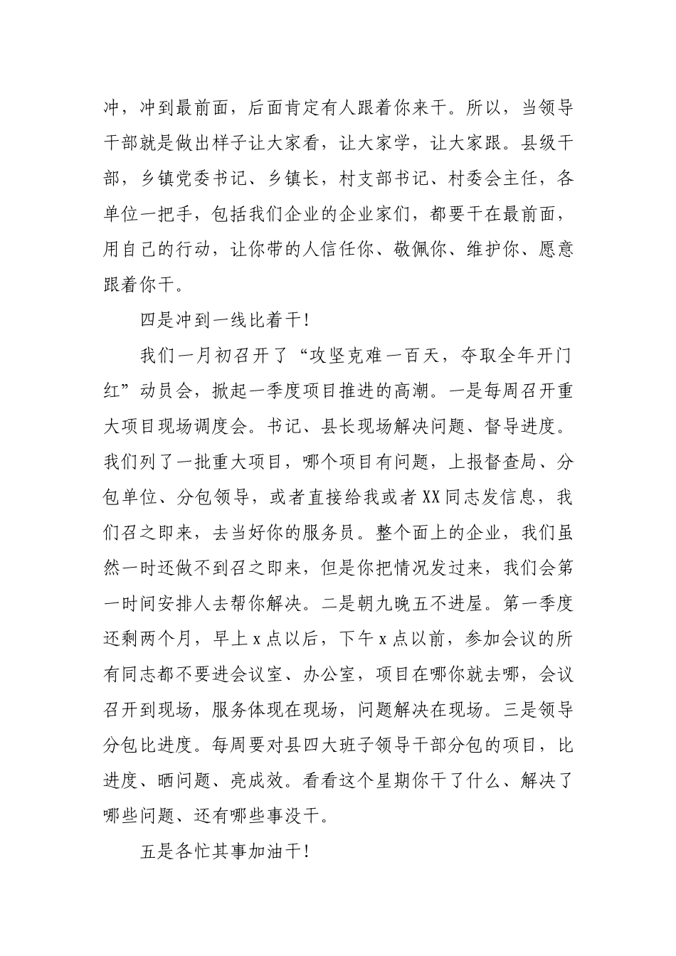 X县委书记在全县重点工作部署会上的总结讲话.docx_第3页