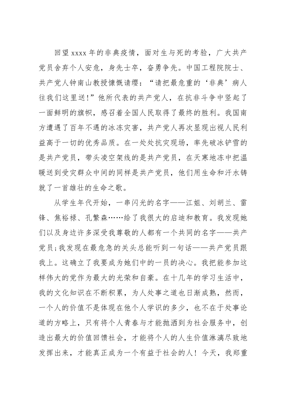 20200304笔友分享入党申请书.docx_第2页