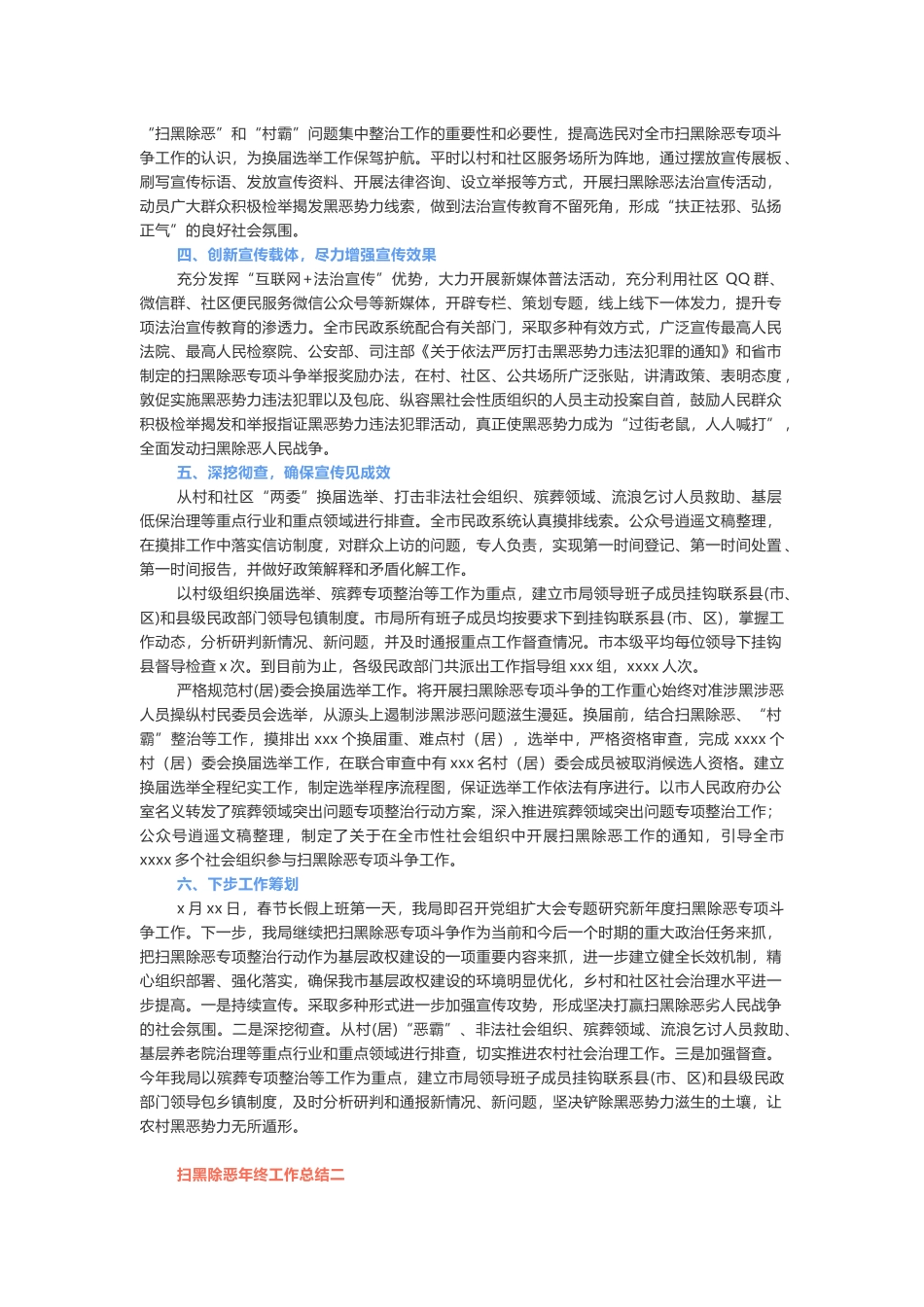 扫黑除恶年终工作总结五篇.docx_第2页