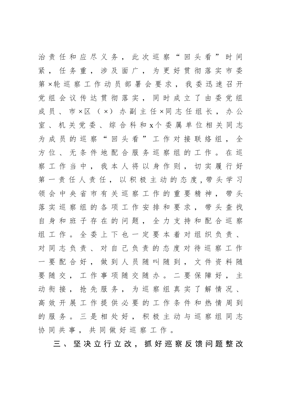 20200916在巡察回头看工作动员会上的表态发言.doc_第3页