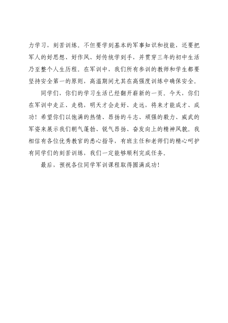 校长在军训开营仪式上的讲话.docx_第3页