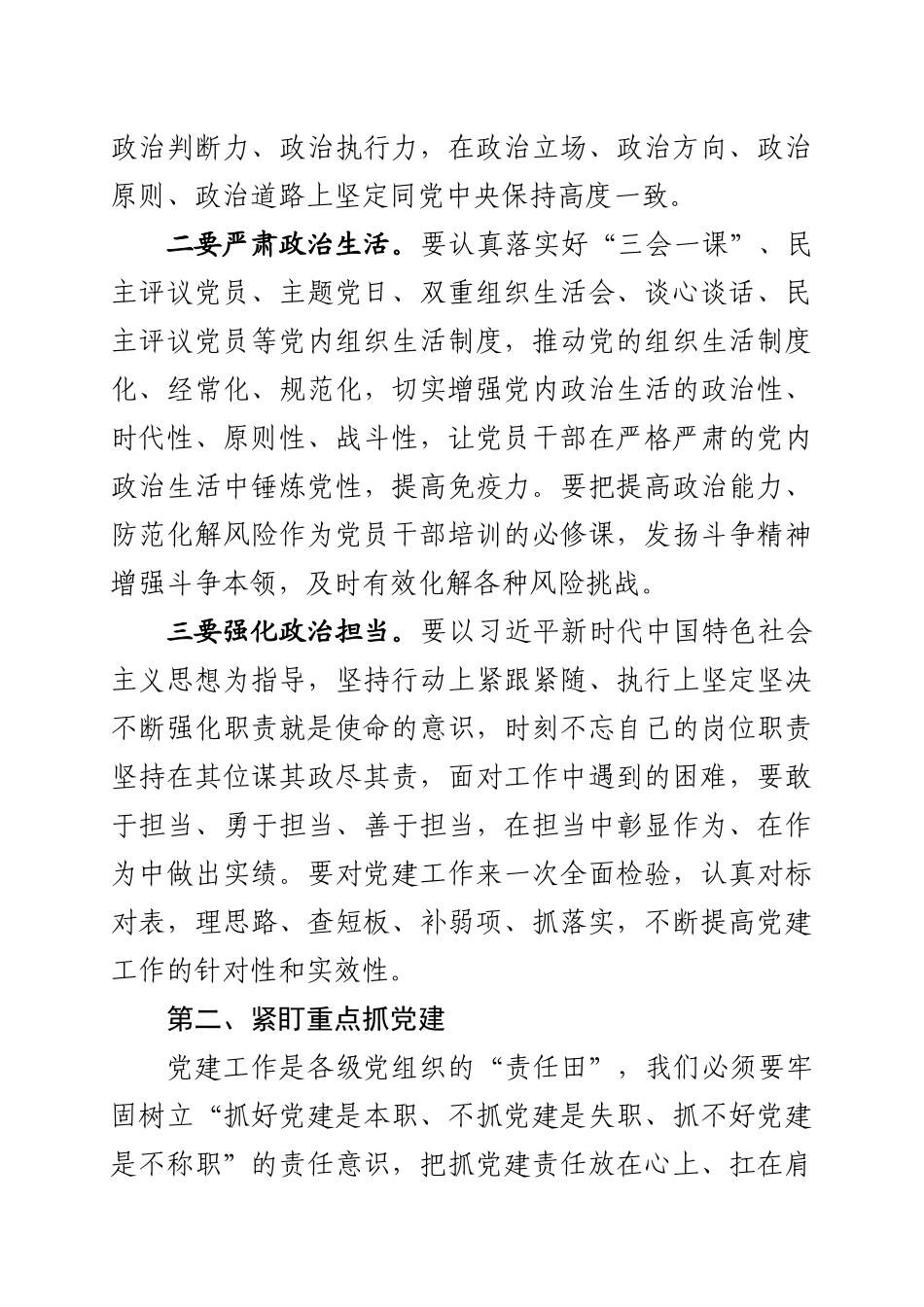 2020051205在XX县2020年书记面对面问效党建工作专题会议上的讲话.docx_第3页