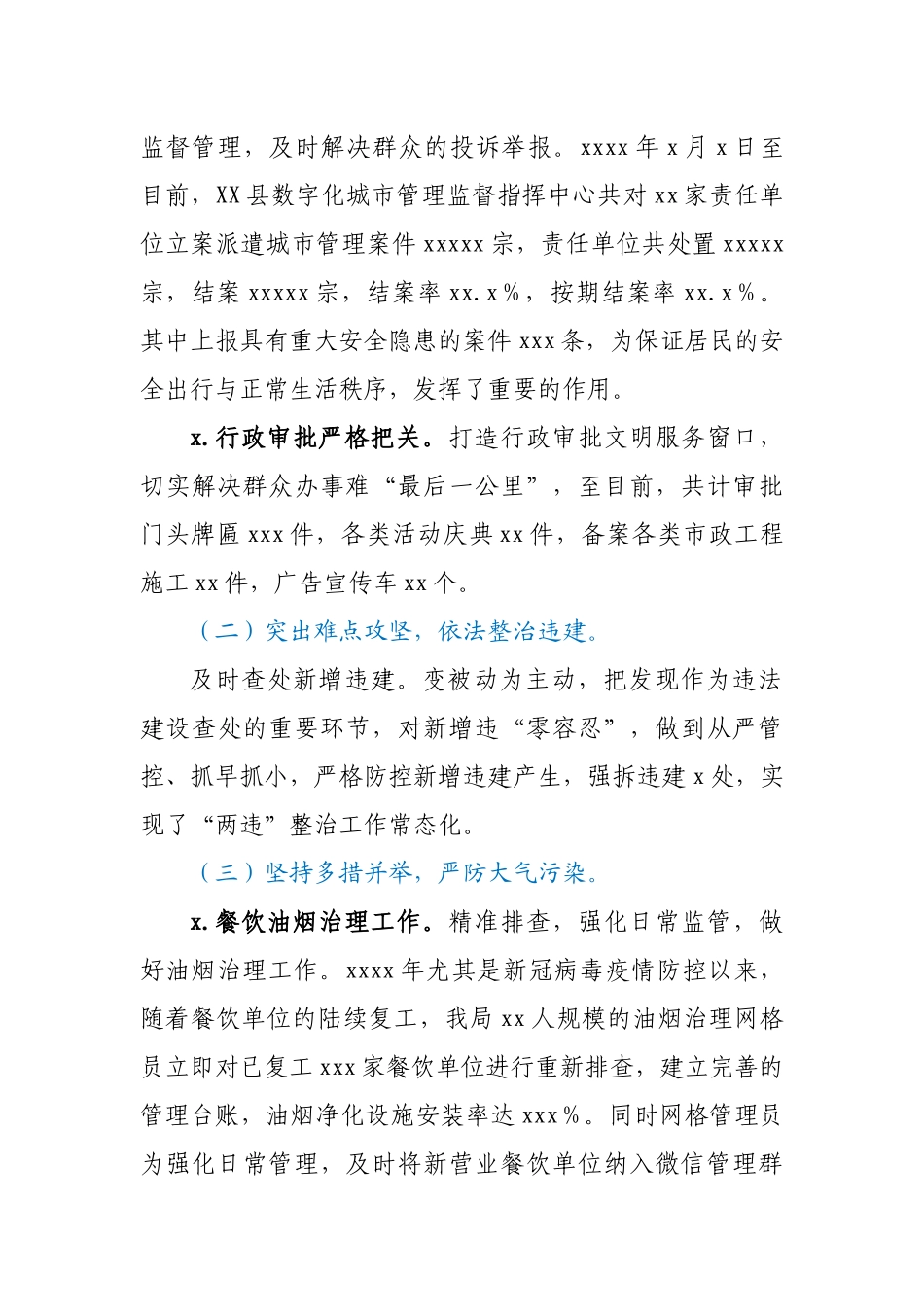 XX县城市管理局2020年度工作总结.docx_第2页