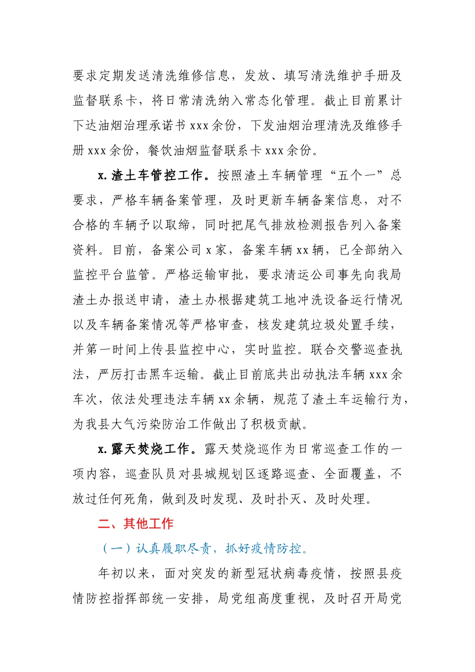 XX县城市管理局2020年度工作总结.docx_第3页