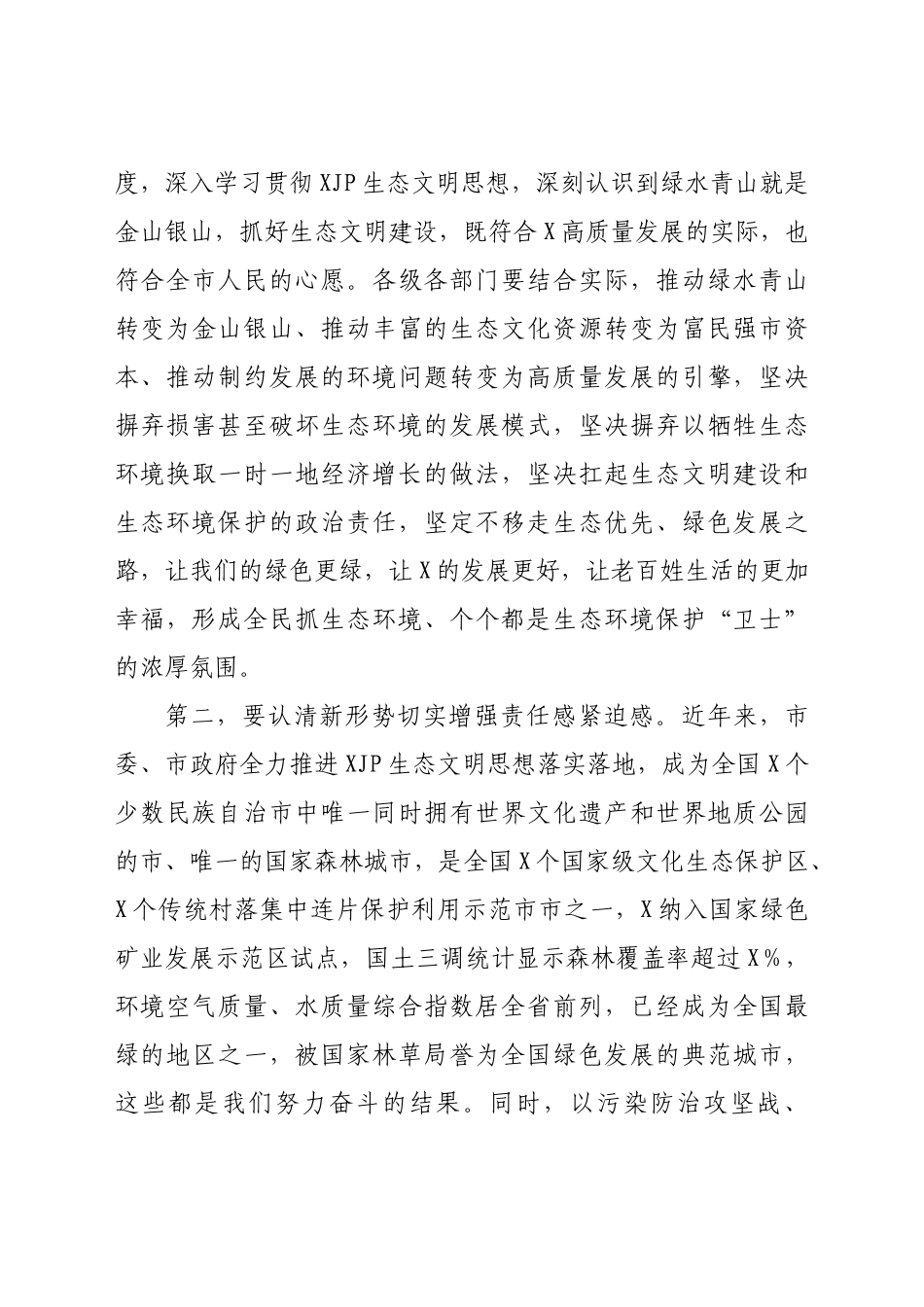 在全市突出生态环境问题整改推进电视电话会上的讲话.docx_第2页