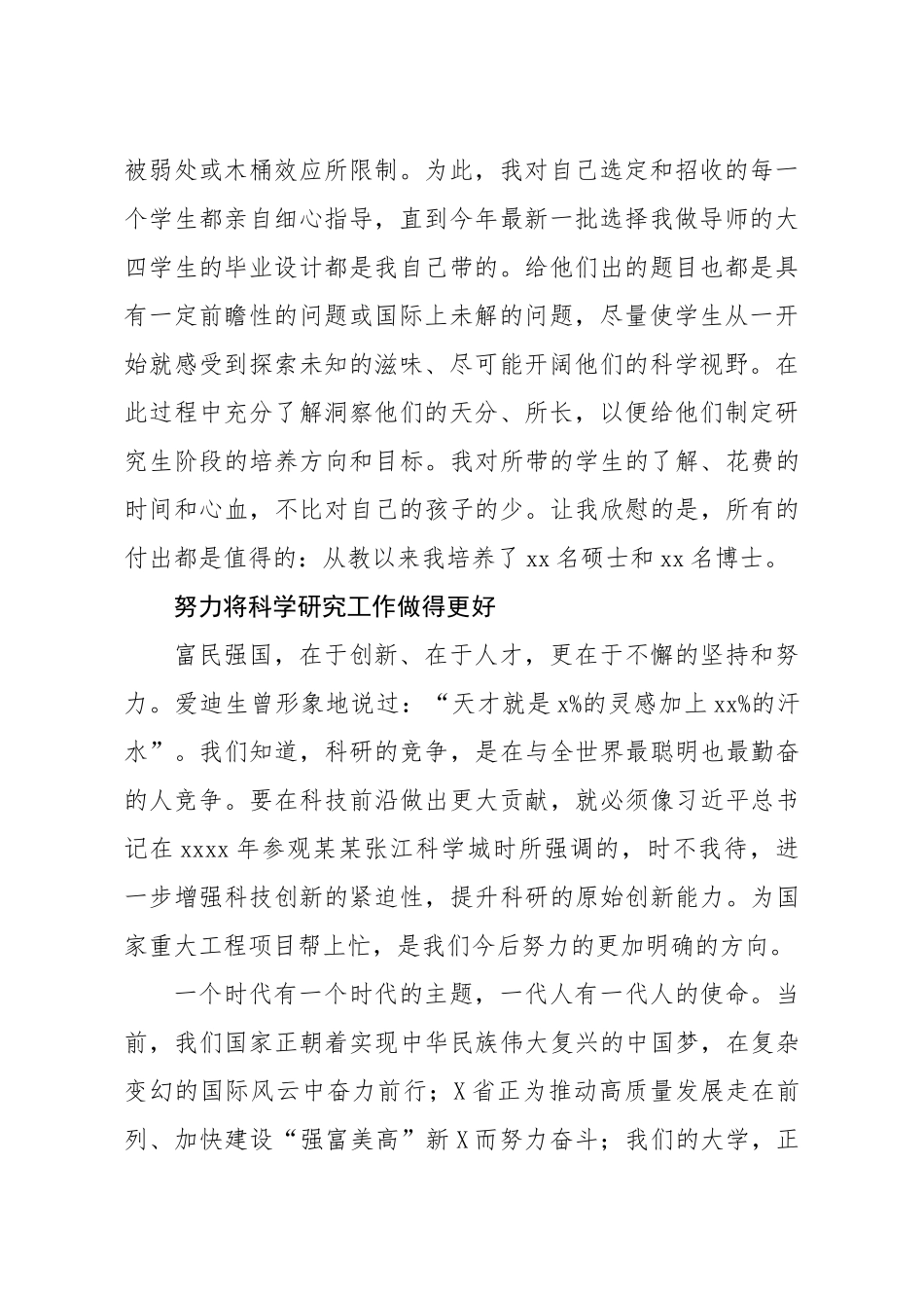 优秀共产党员事迹材料.docx_第2页