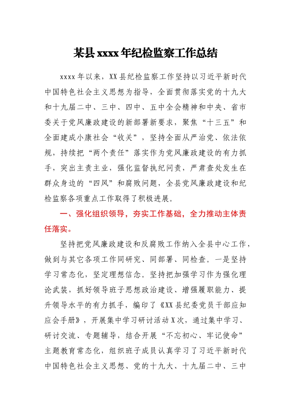 某县2020年纪检监察工作总结.docx_第1页