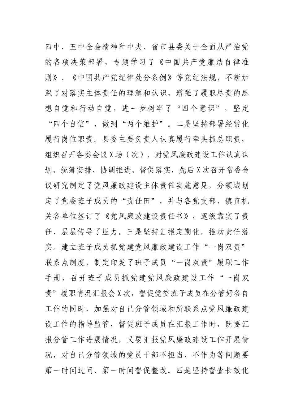 某县2020年纪检监察工作总结.docx_第2页