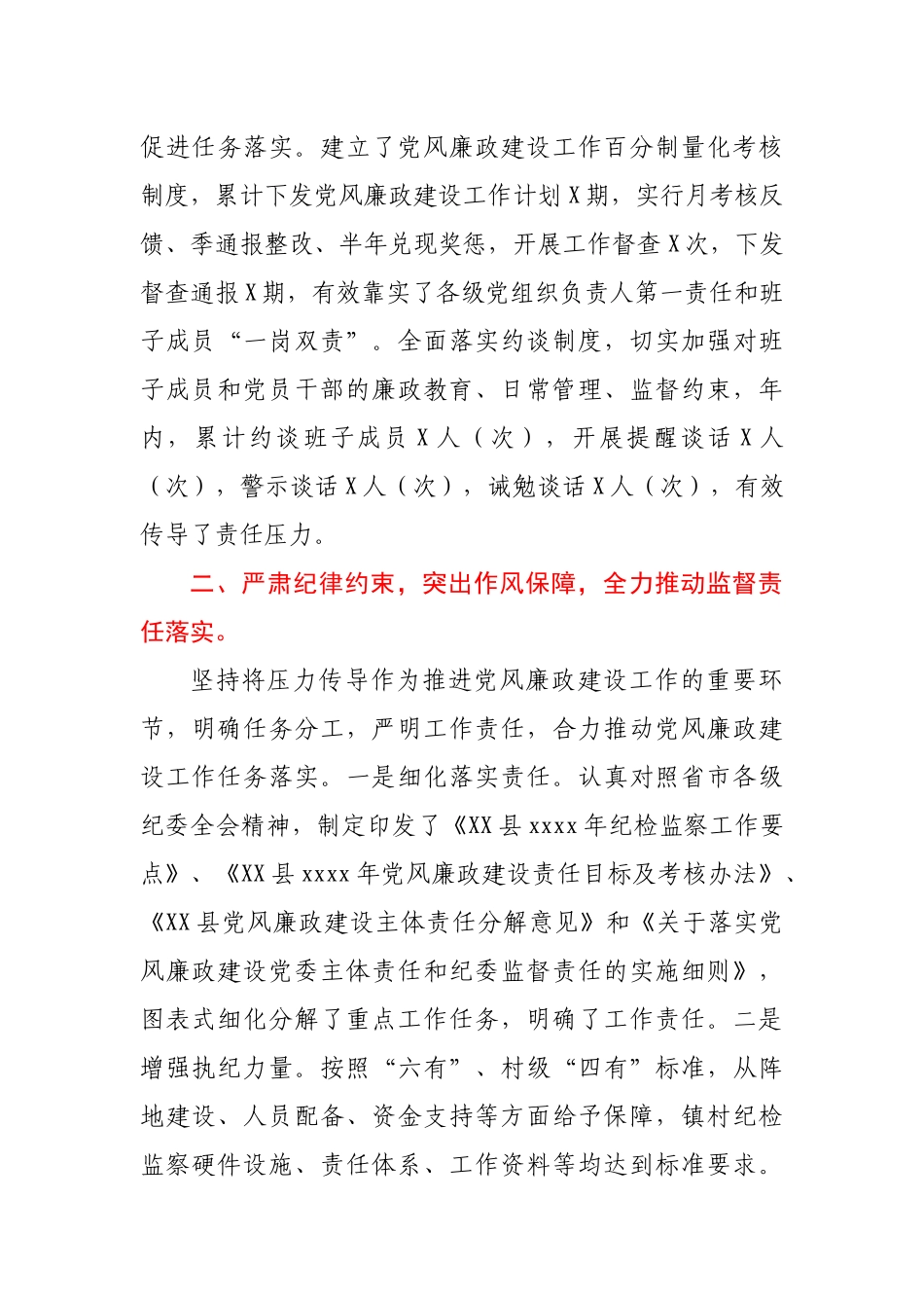 某县2020年纪检监察工作总结.docx_第3页