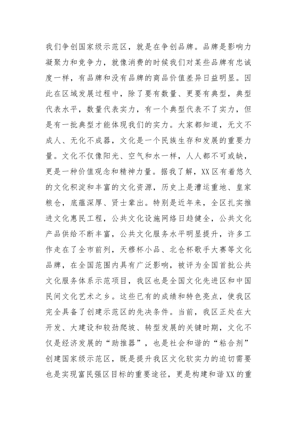 20201021在全区创建国家公共文化服务体系示范区中期推动会上的讲话.doc_第3页