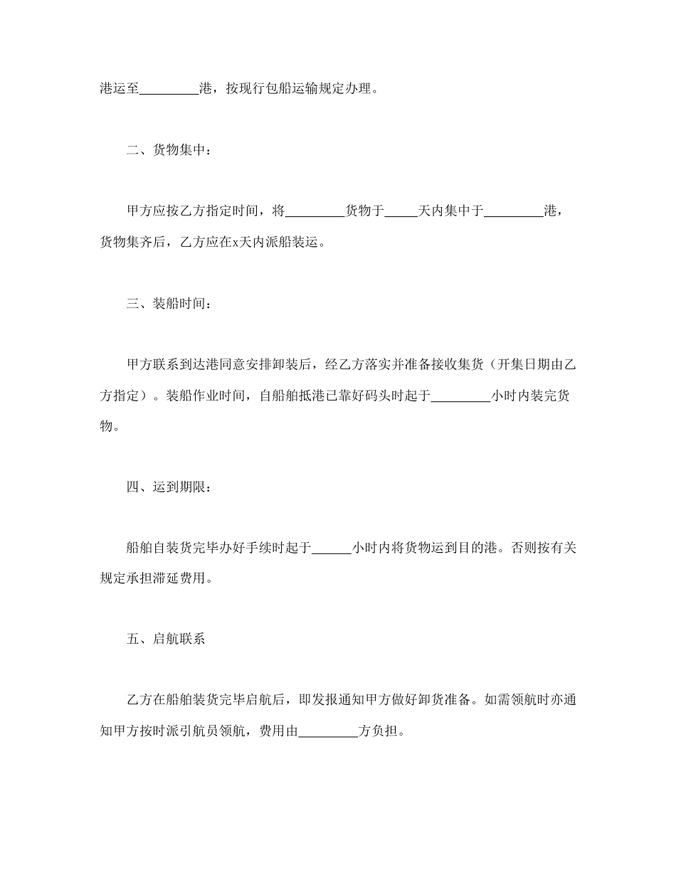 水路运输合同.doc_第2页
