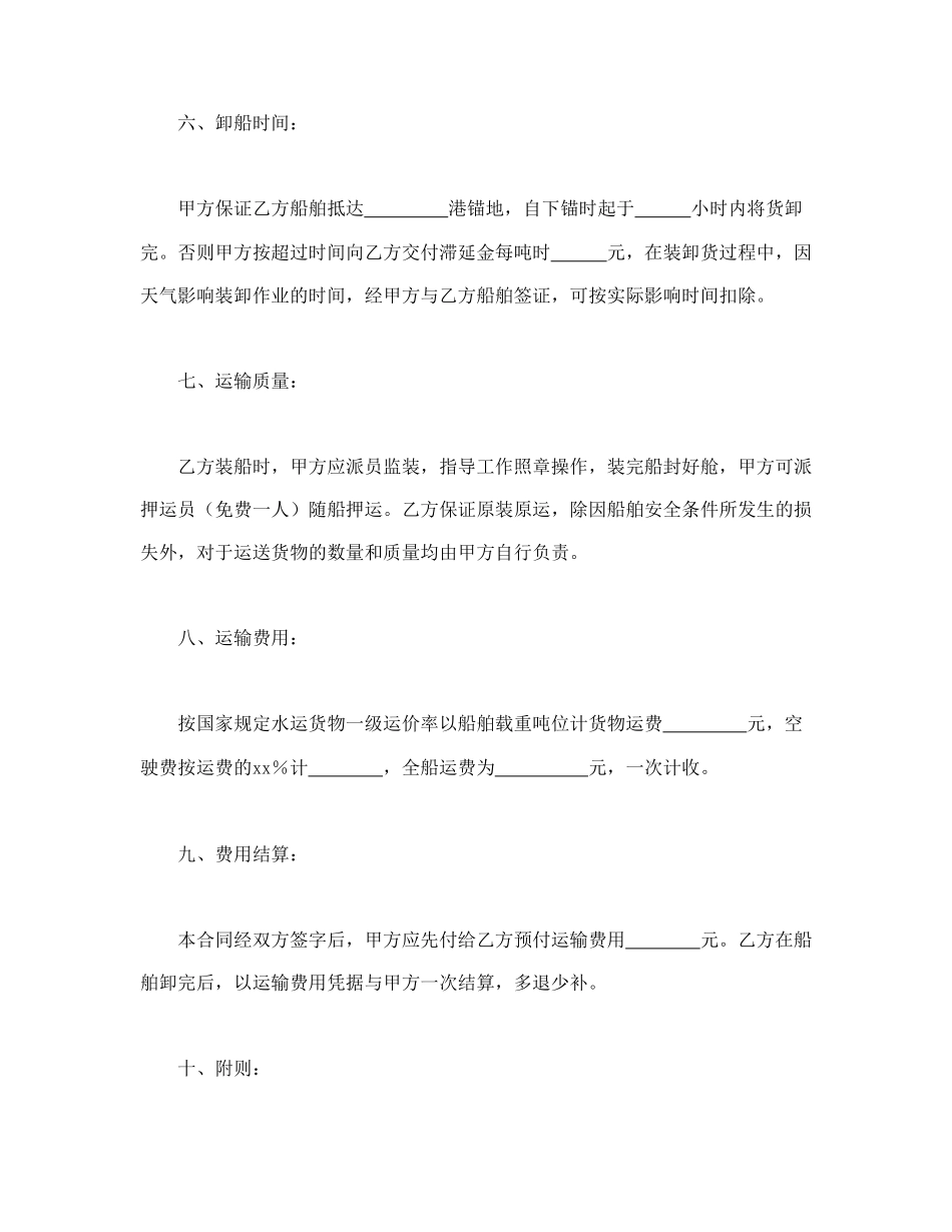水路运输合同.doc_第3页