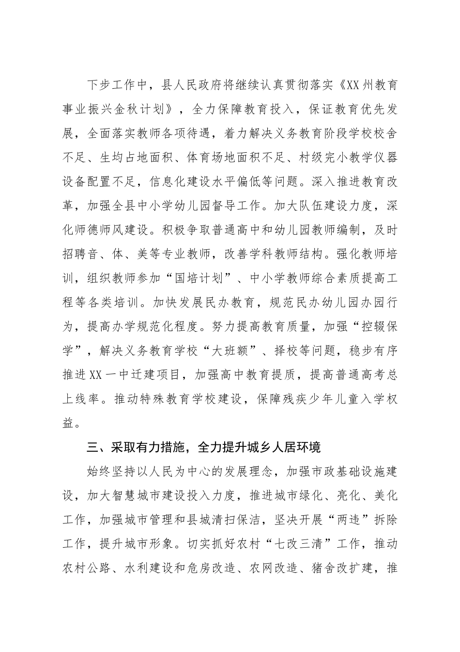 20200224笔友分享县政府领导在人大常委会会议上的表态发言.docx_第2页