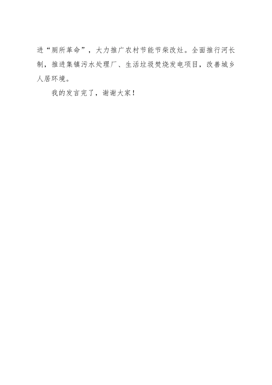 20200224笔友分享县政府领导在人大常委会会议上的表态发言.docx_第3页