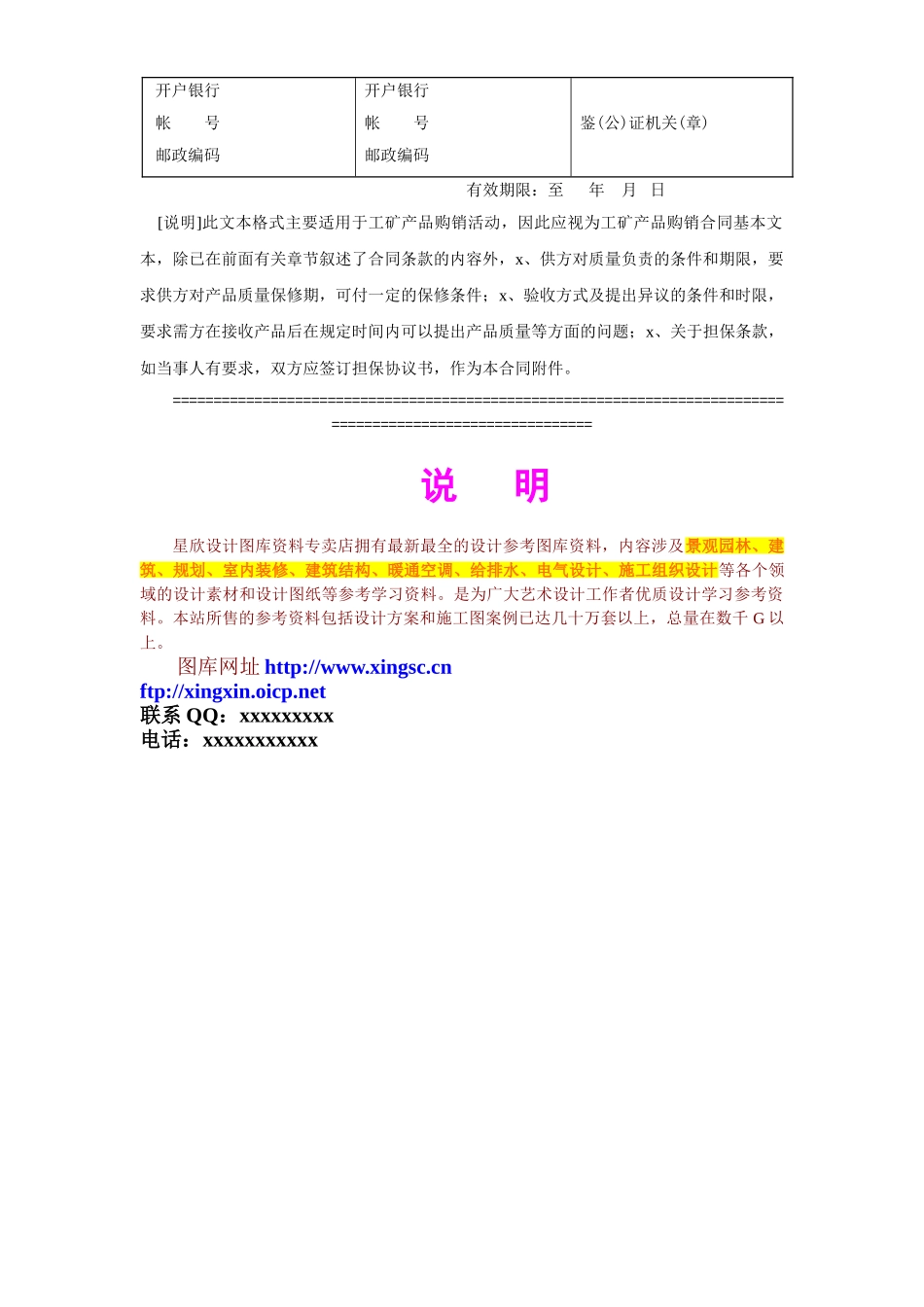 工矿产品购销合同.doc_第2页