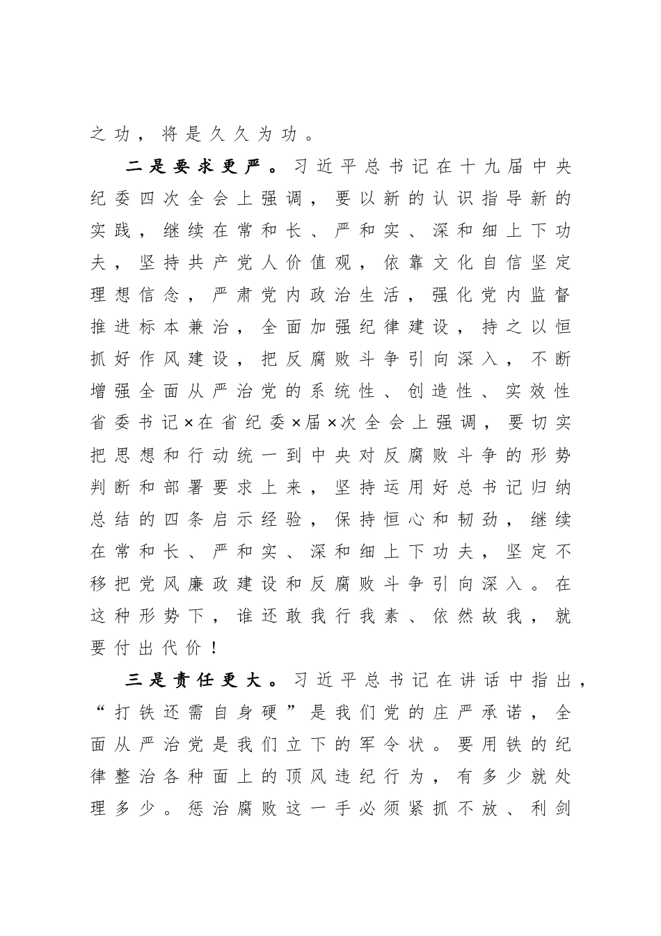 在全市水利系统党风廉政建设工作会议上的讲话.doc_第3页