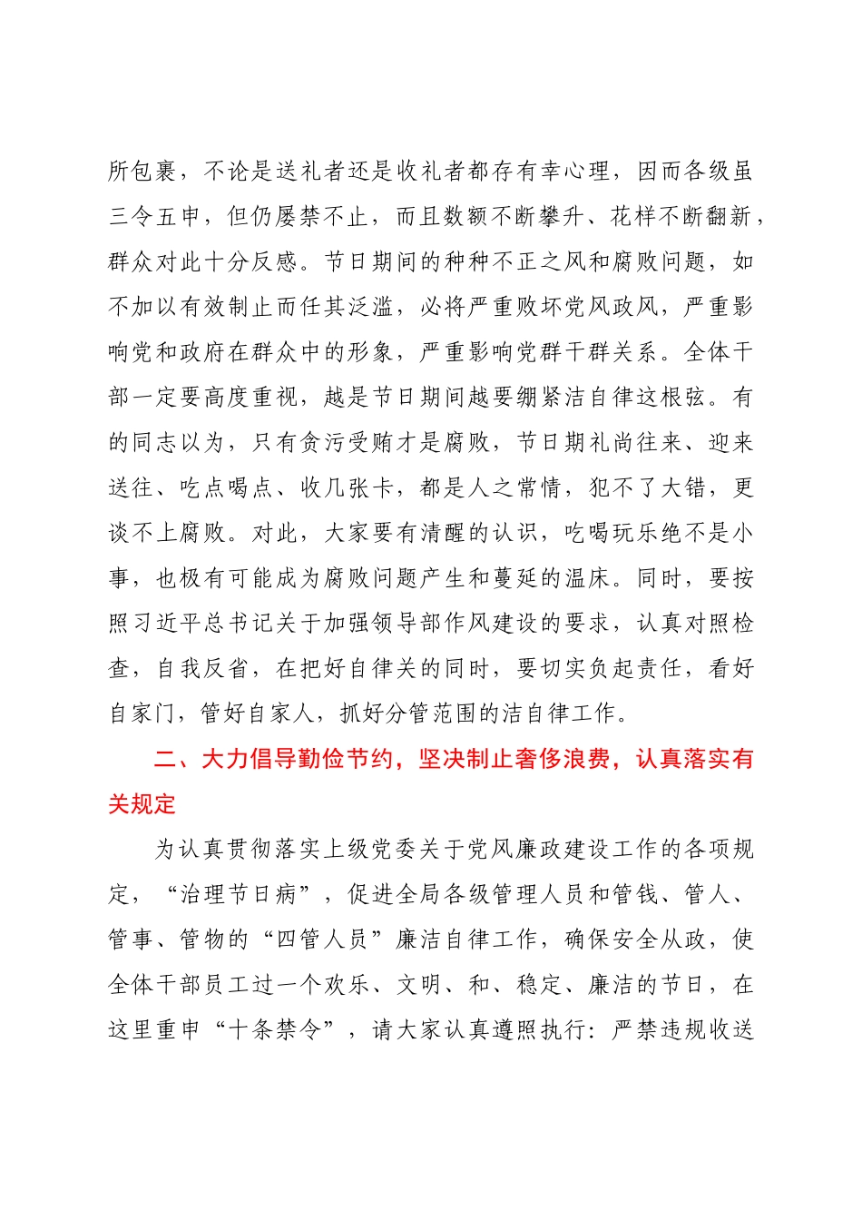 中秋国庆双节廉洁会议讲话稿.docx_第2页