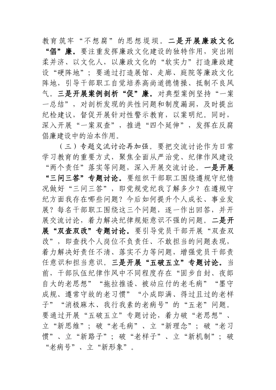穿过你的黑发我的手纪律作风建设推进会讲话.docx_第3页