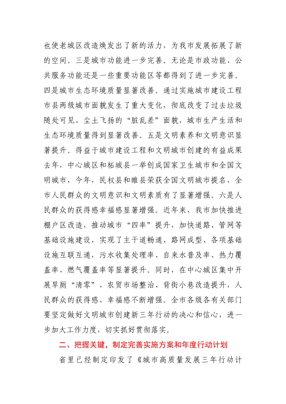 市委书记在深入实施城市高质量发展三年行动动员会上的讲话.docx_第2页