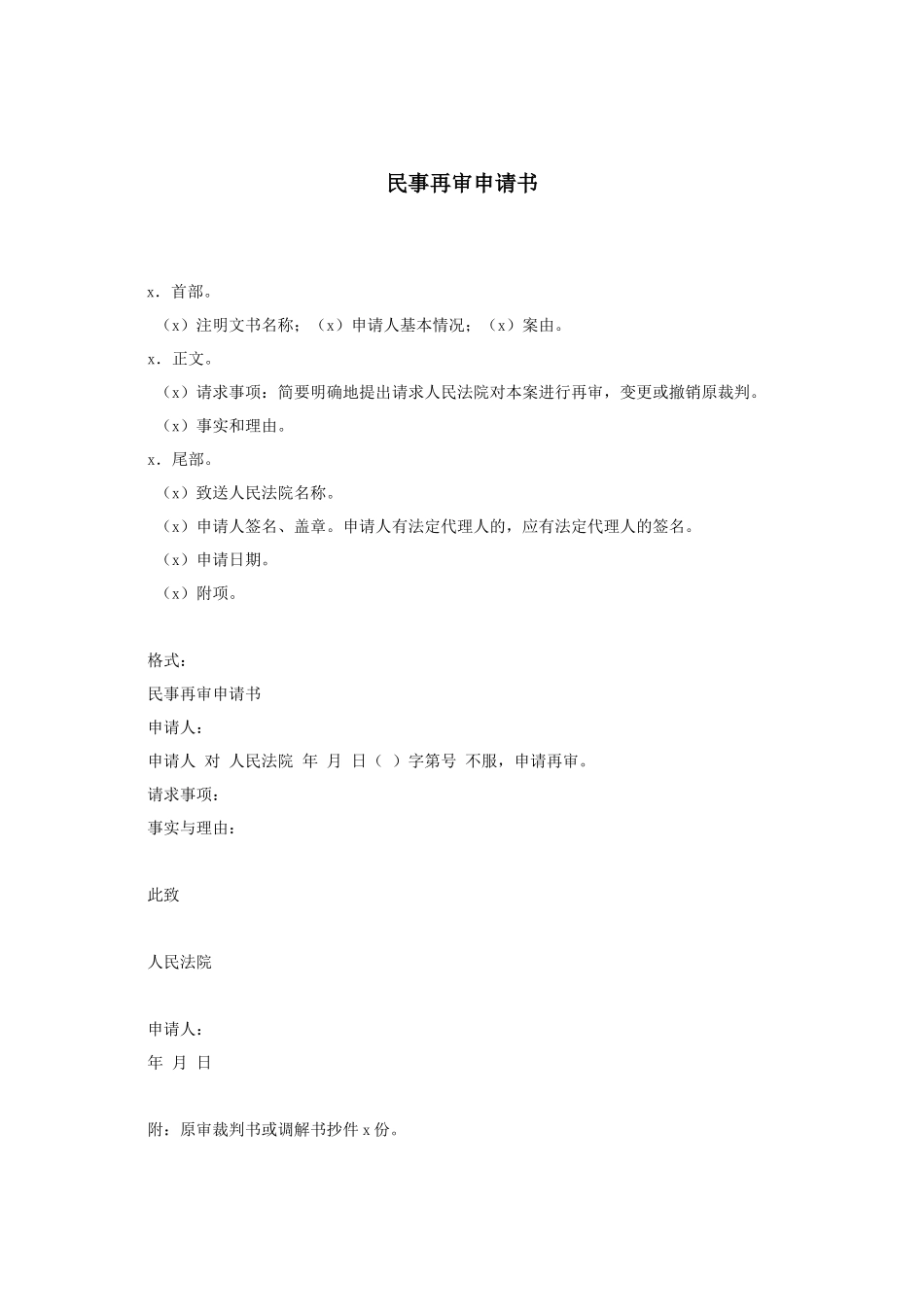 民事再审申请书.docx_第1页