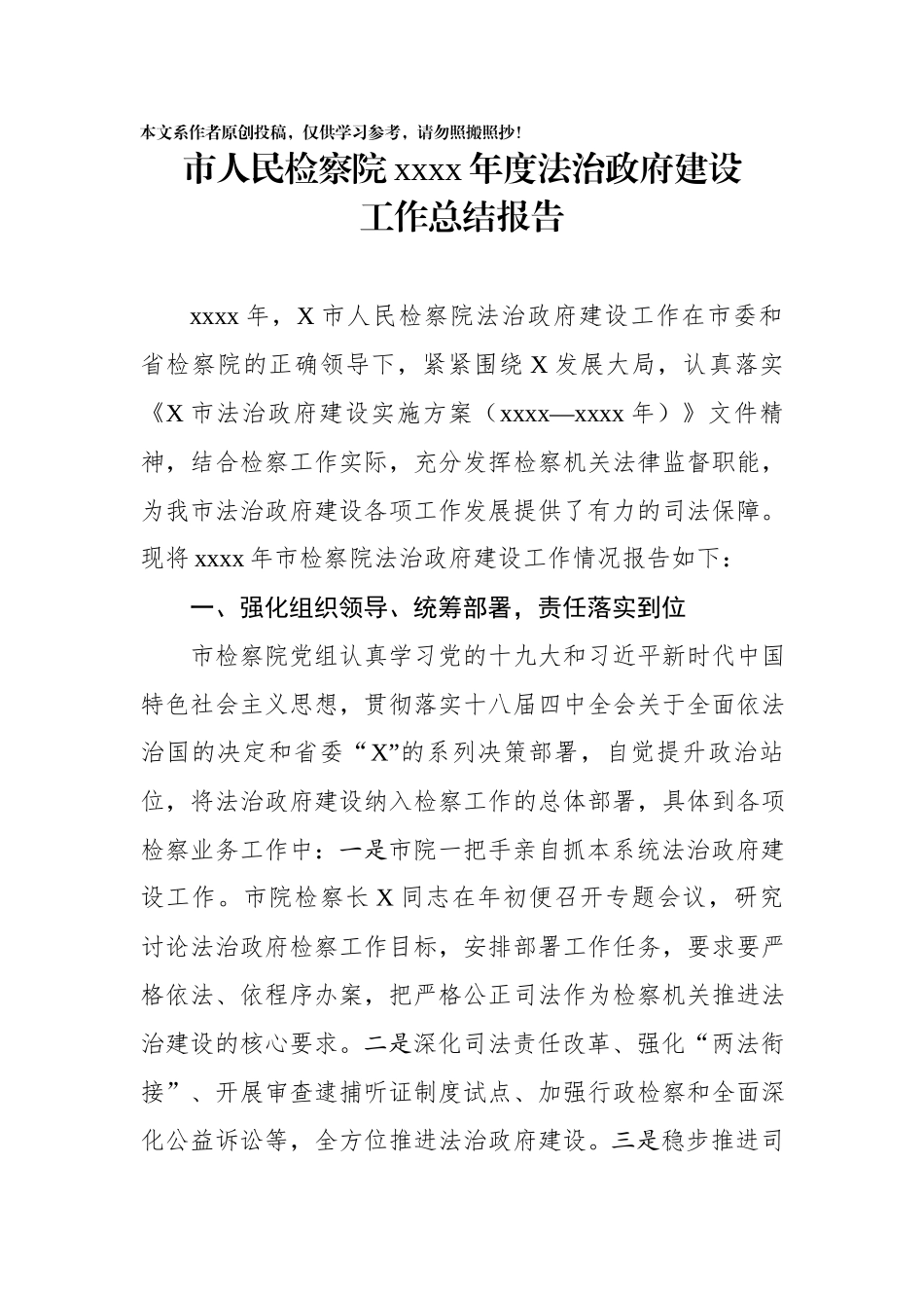 2020030808市人民检察院2019年度法治政府建设工作总结报告.docx_第1页