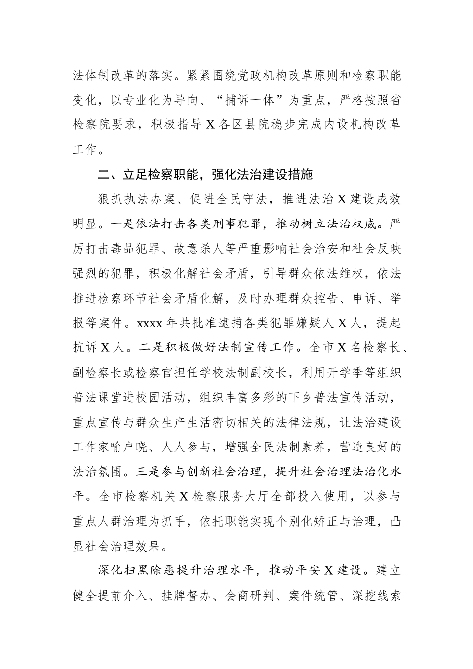2020030808市人民检察院2019年度法治政府建设工作总结报告.docx_第2页