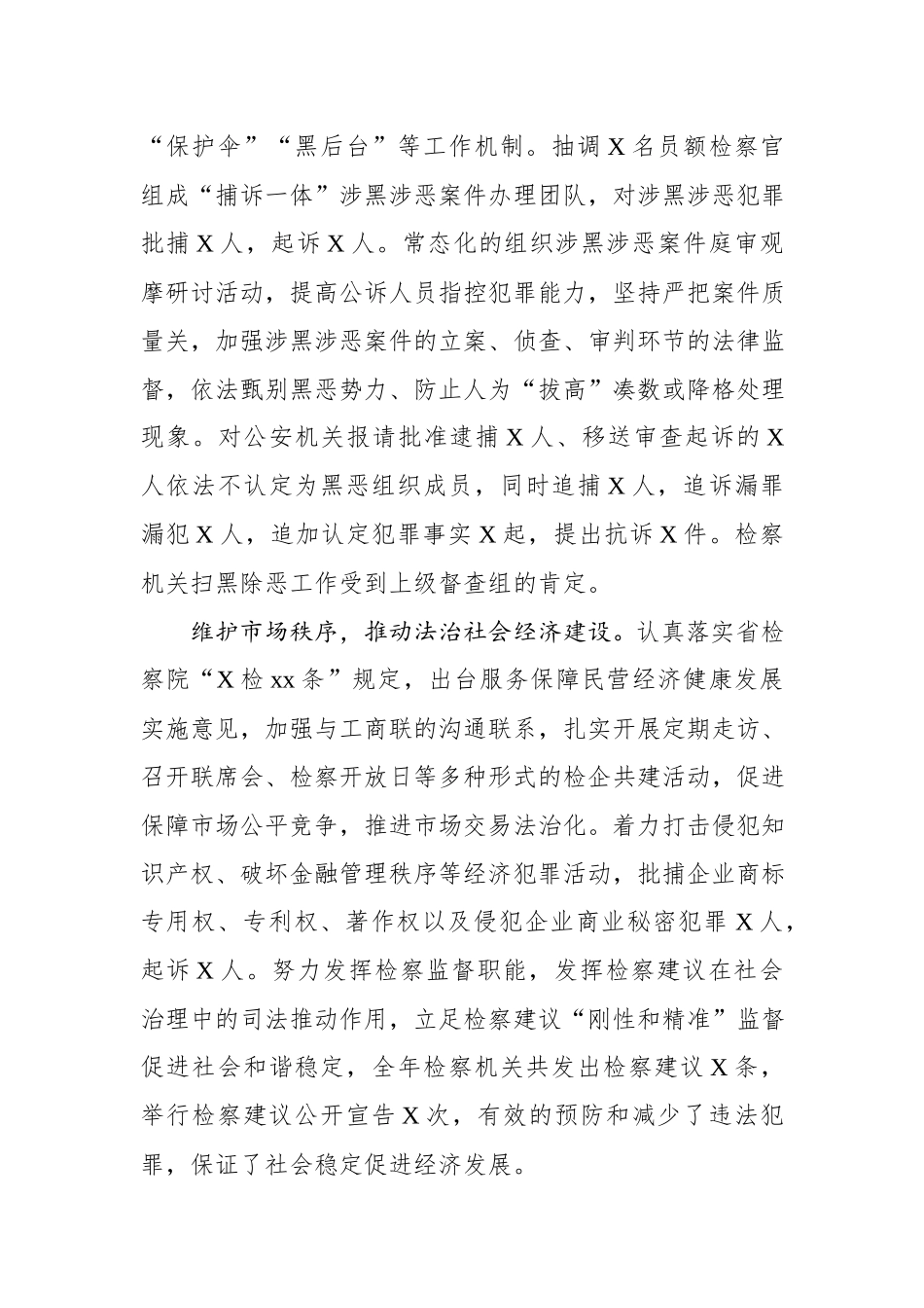 2020030808市人民检察院2019年度法治政府建设工作总结报告.docx_第3页
