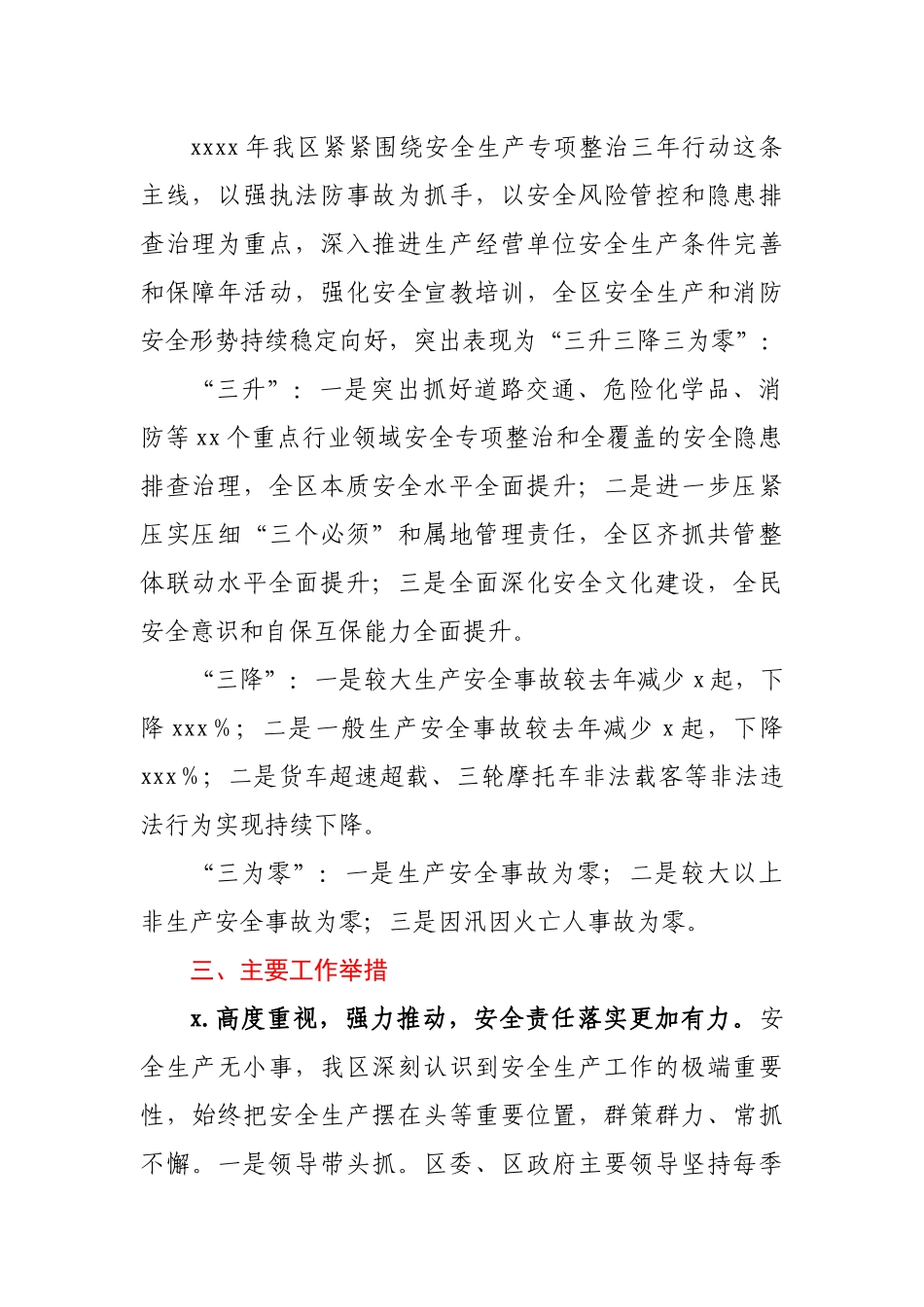 2020年安全生产和消防工作情况总结及2021年工作打算.docx_第2页