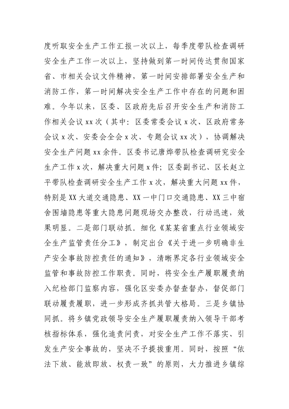 2020年安全生产和消防工作情况总结及2021年工作打算.docx_第3页