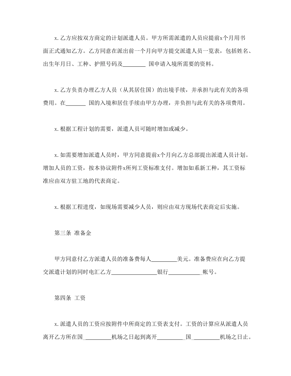 国际劳务合同(1).doc_第2页