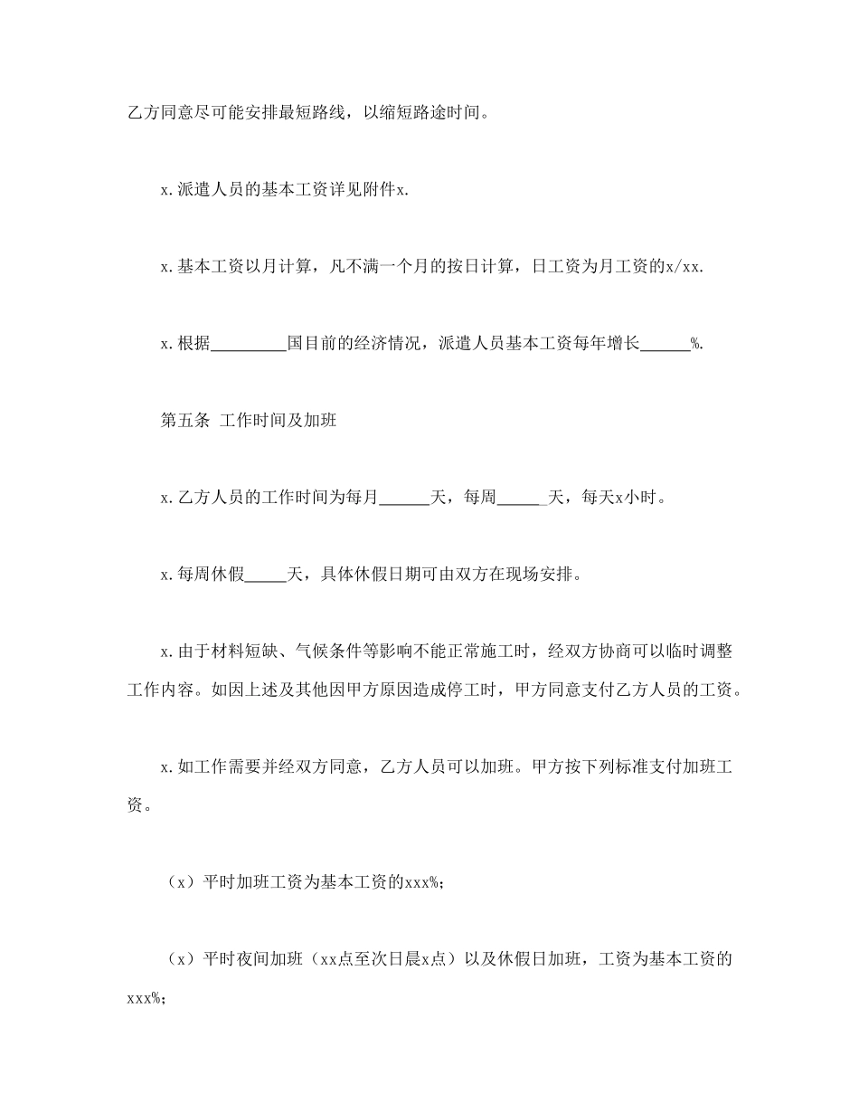 国际劳务合同(1).doc_第3页