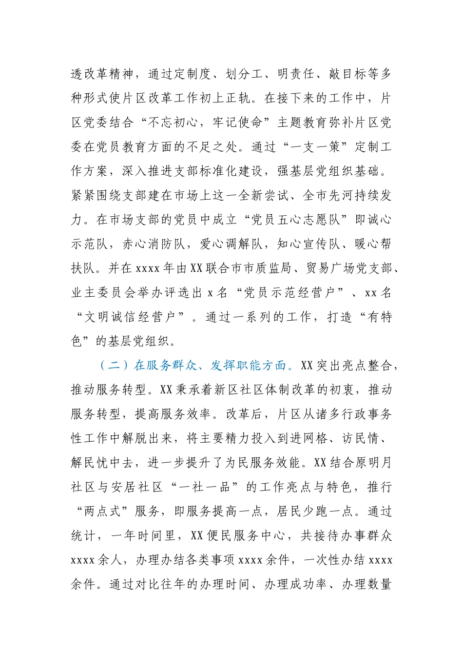 【原创计划】社区管理体制改革工作述职报告.docx_第2页