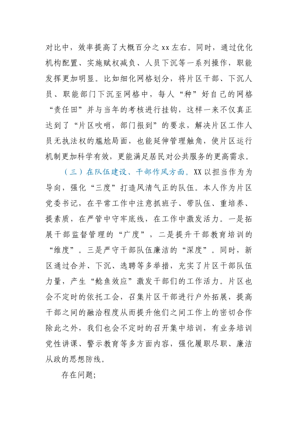【原创计划】社区管理体制改革工作述职报告.docx_第3页