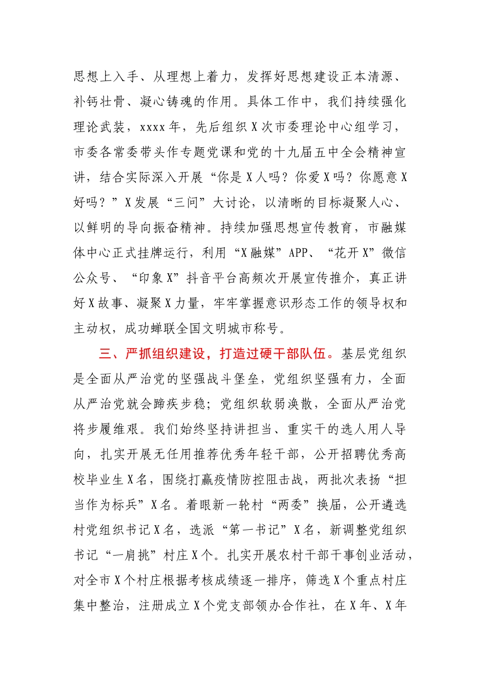 某市落实全面从严治党主体责任情况汇报.docx_第2页