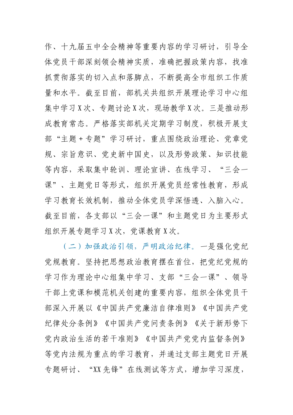 市委组织部领导班子2020年落实党风廉政建设责任制工作情况汇报.docx_第2页