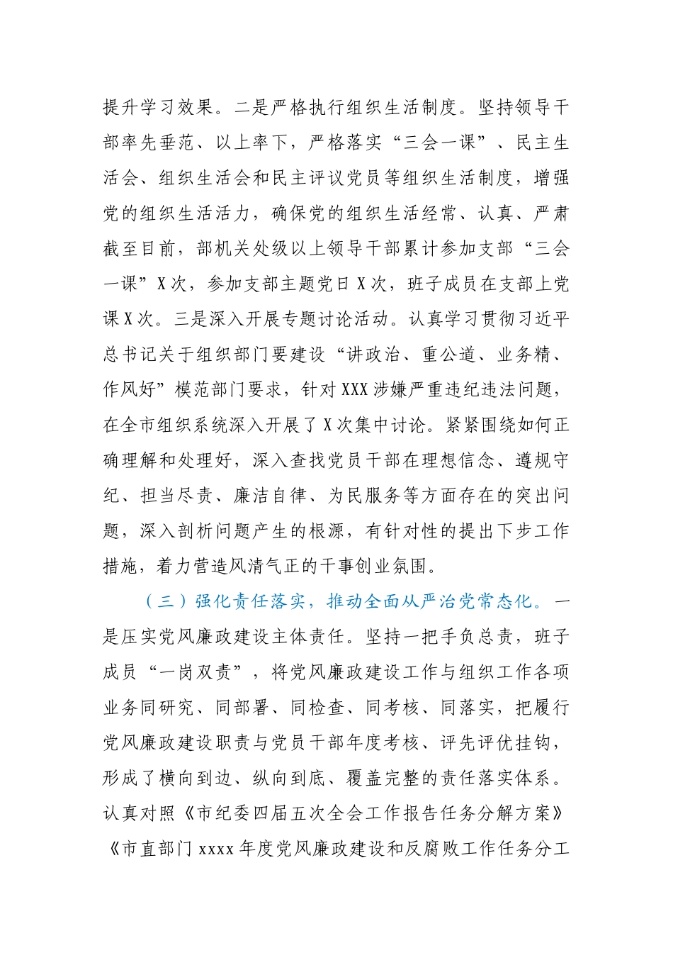 市委组织部领导班子2020年落实党风廉政建设责任制工作情况汇报.docx_第3页