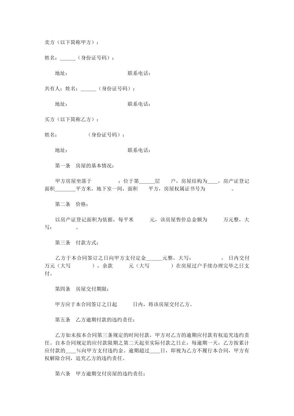 二手房屋买卖合同.doc_第1页