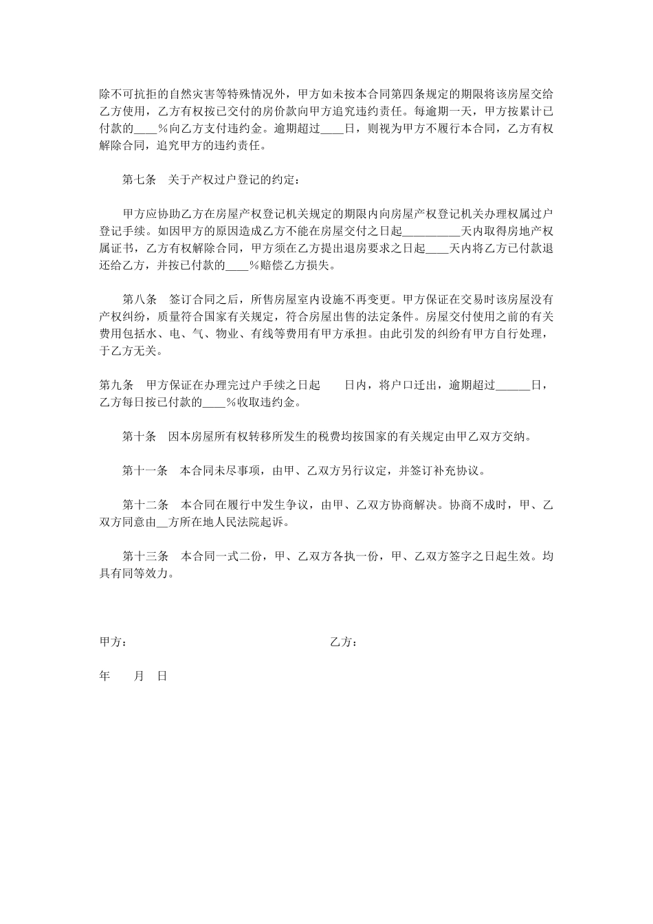 二手房屋买卖合同.doc_第2页