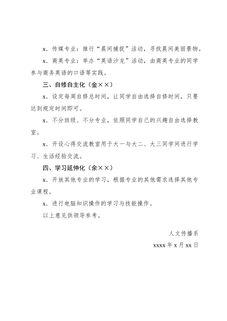 意见(呈报性).docx_第2页