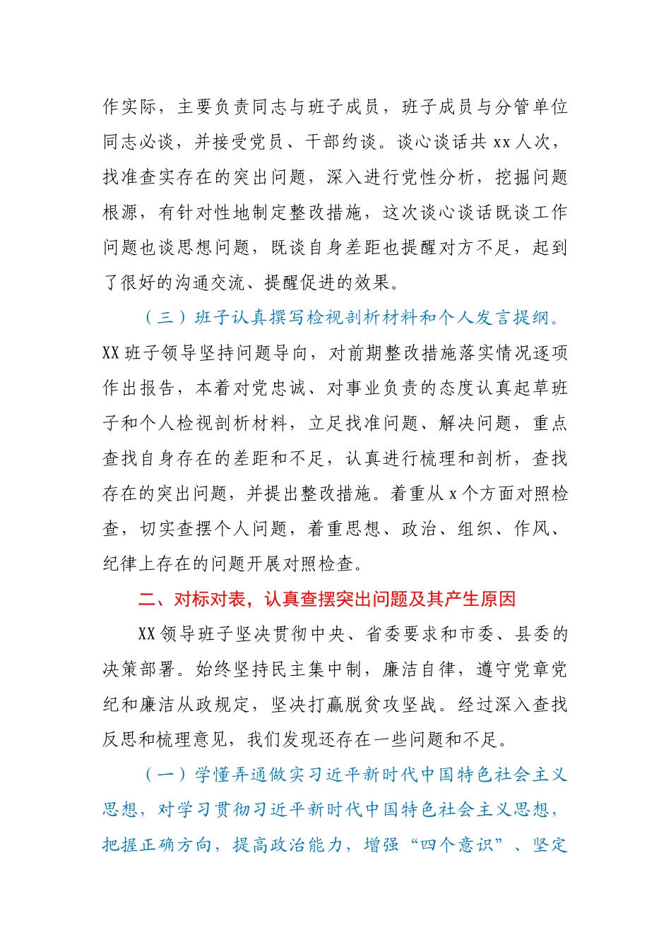 【原创计划】民主生活会召开情况的报告.docx_第2页