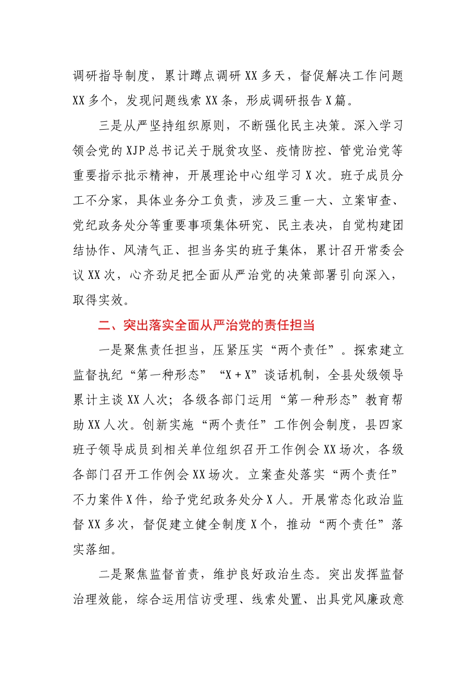 某县纪委监委领导班子五年工作总结.docx_第2页