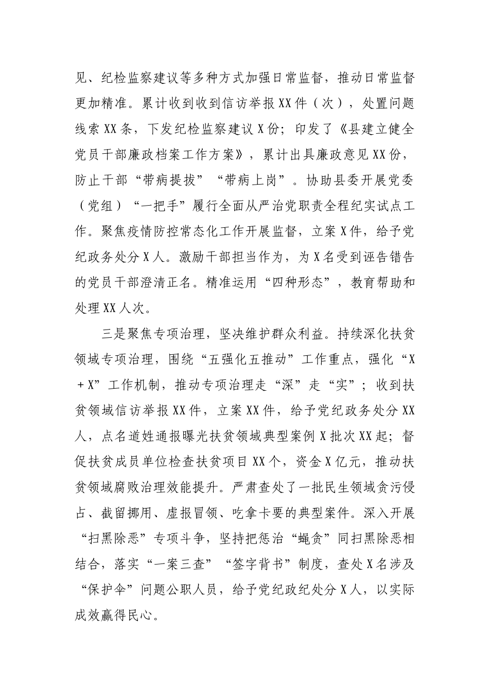 某县纪委监委领导班子五年工作总结.docx_第3页