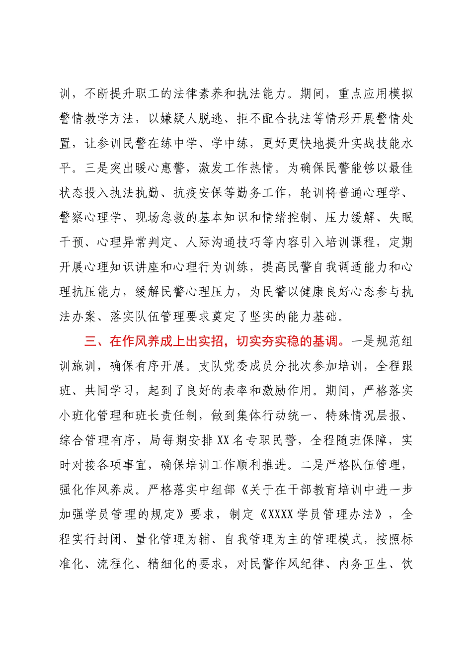公安局政治轮训工作报告.docx_第3页