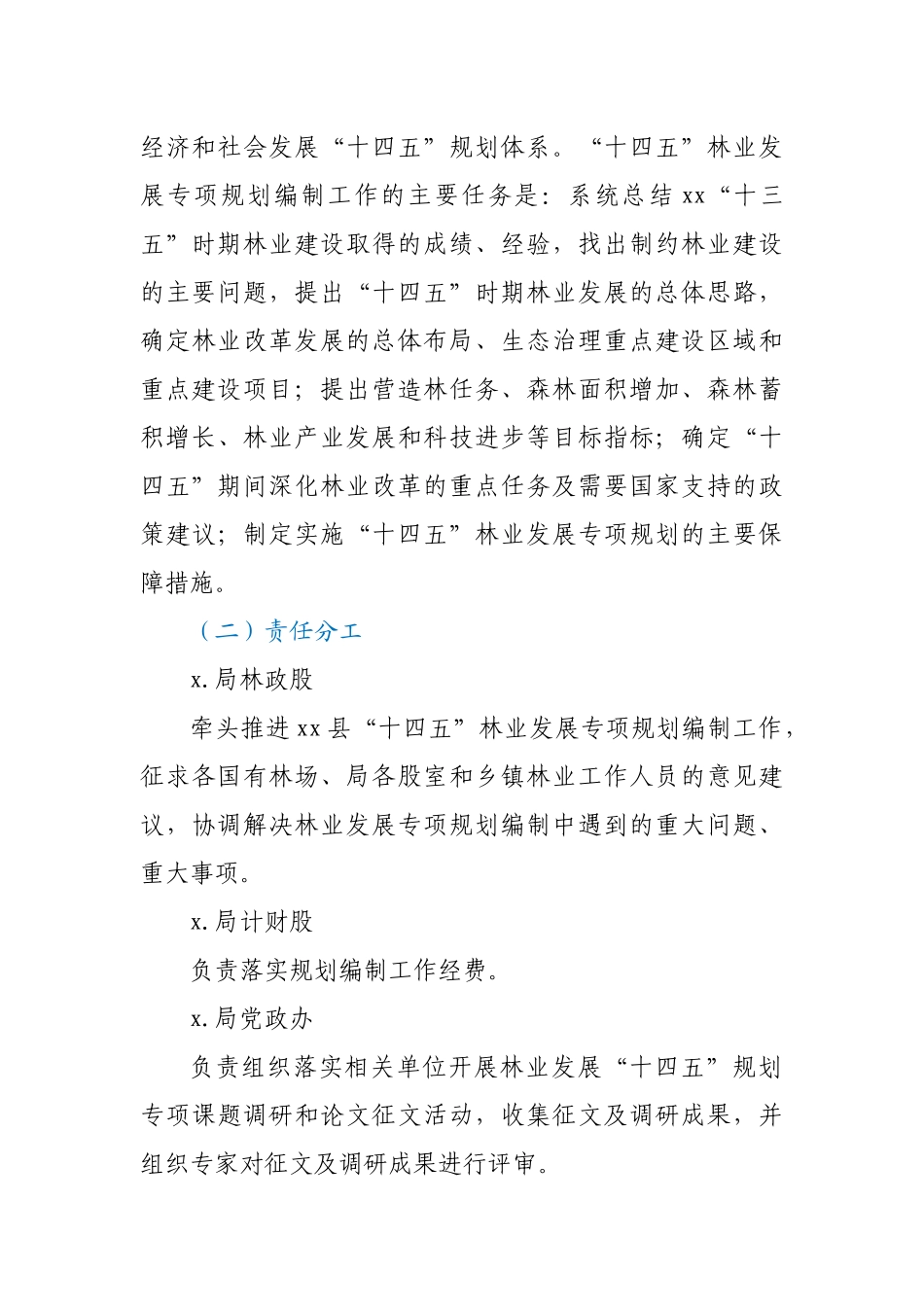 林业发展“十四五”专项规划编制工作方案.docx_第3页