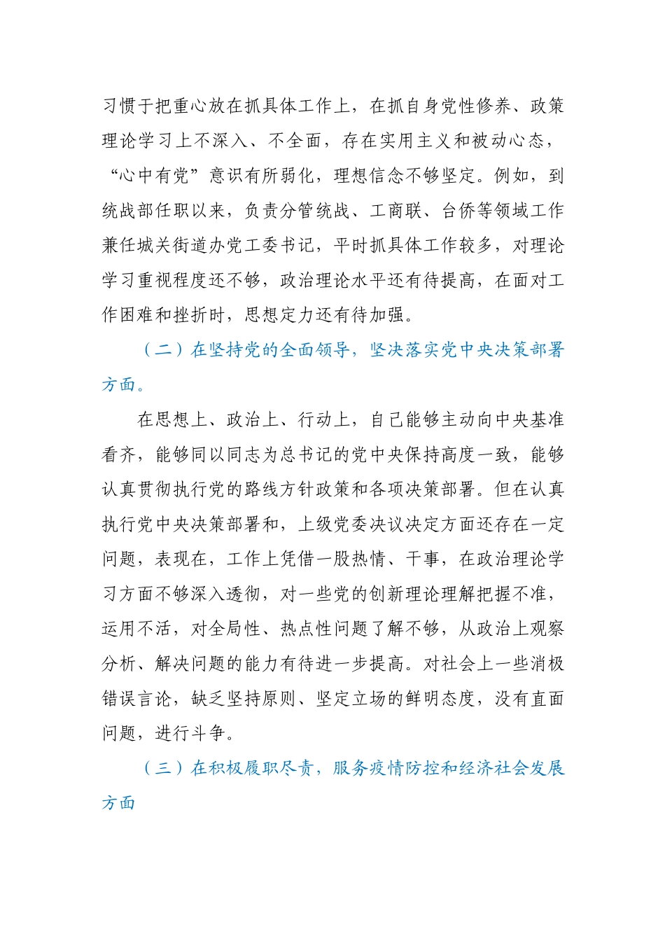 2020年度党员干部民主生活会五个方面对照检查材料.docx_第2页