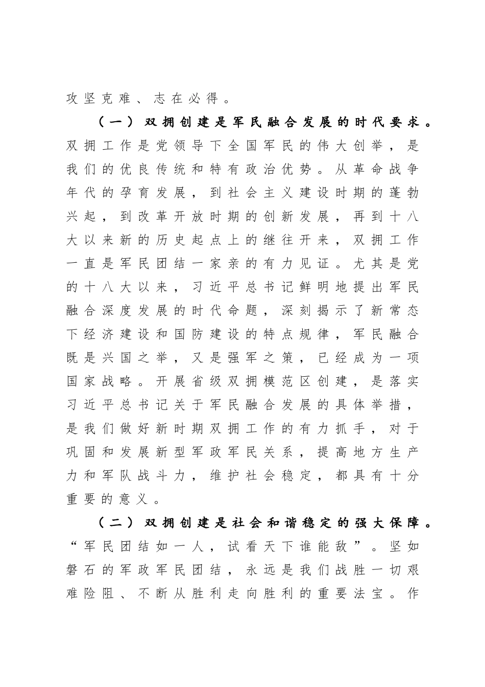20201001在全区四创省级双拥模范区动员会议上的讲话.doc_第2页