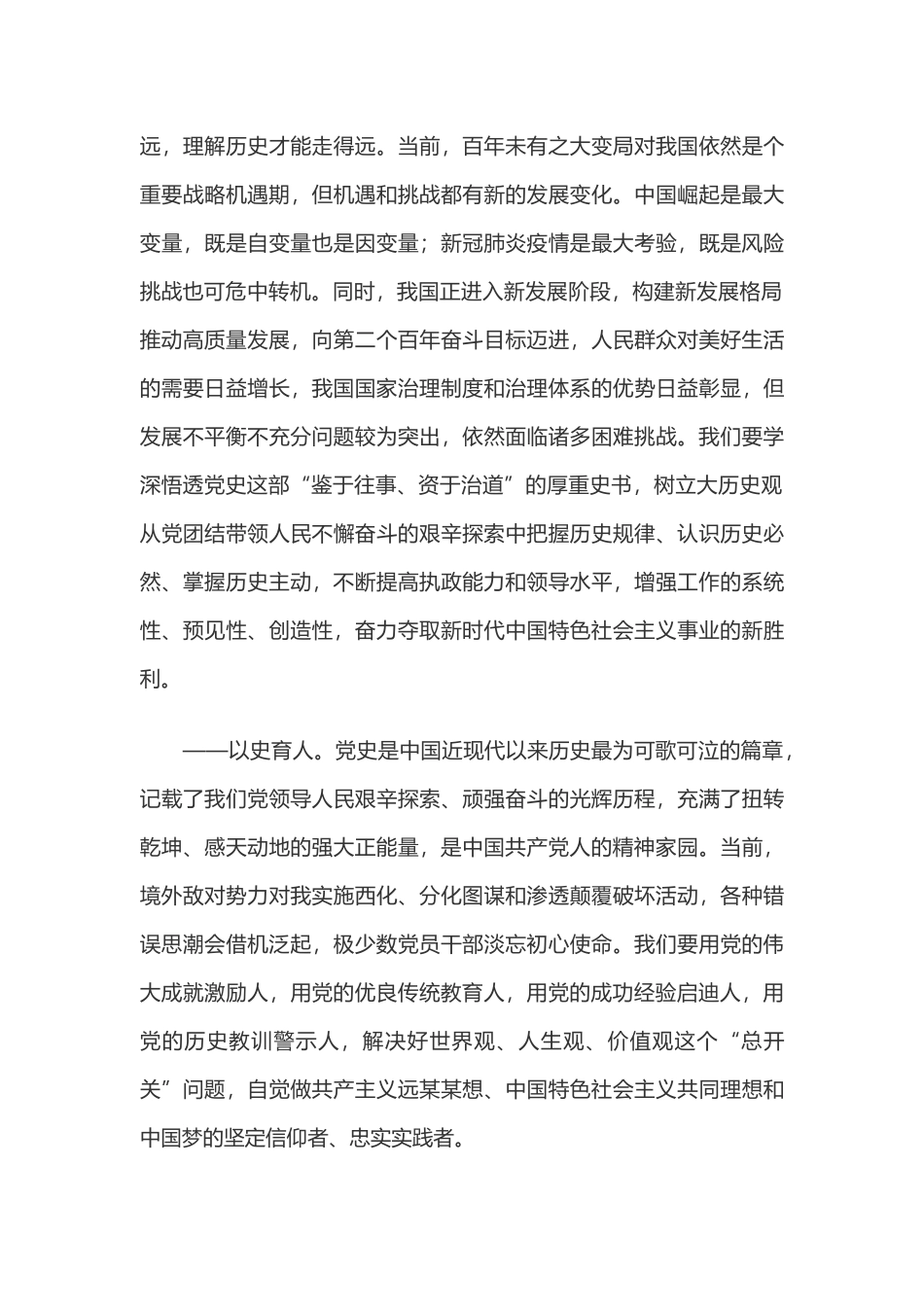 党史材料.docx_第3页